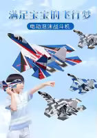 Electric Foam Fighter Aeroplane